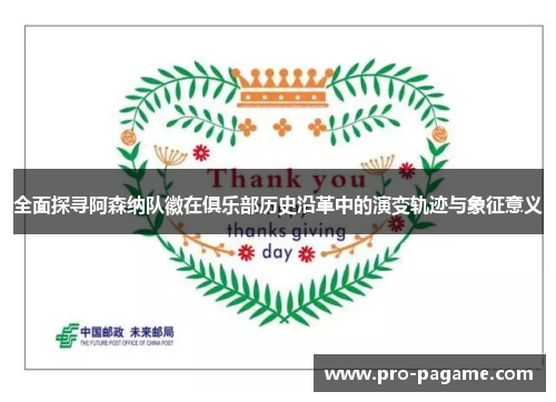 全面探寻阿森纳队徽在俱乐部历史沿革中的演变轨迹与象征意义 全面探寻阿森纳队徽在俱乐部历史沿革中的演变轨迹与象征意义