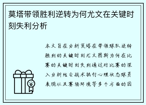 莫塔带领胜利逆转为何尤文在关键时刻失利分析 莫塔带领胜利逆转为何尤文在关键时刻失利分析