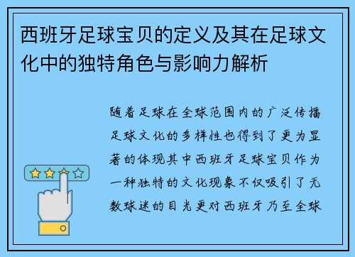 西班牙足球宝贝的定义及其在足球文化中的独特角色与影响力解析 西班牙足球宝贝的定义及其在足球文化中的独特角色与影响力解析