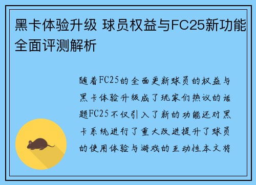 黑卡体验升级 球员权益与FC25新功能全面评测解析