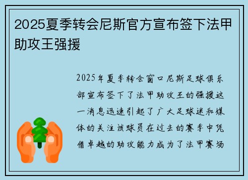 2025夏季转会尼斯官方宣布签下法甲助攻王强援 2025夏季转会尼斯官方宣布签下法甲助攻王强援