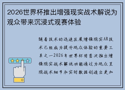 2026世界杯推出增强现实战术解说为观众带来沉浸式观赛体验 2026世界杯推出增强现实战术解说为观众带来沉浸式观赛体验