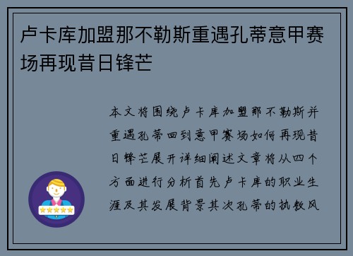 卢卡库加盟那不勒斯重遇孔蒂意甲赛场再现昔日锋芒