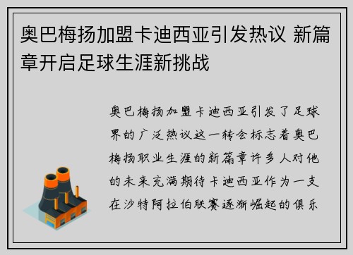 奥巴梅扬加盟卡迪西亚引发热议 新篇章开启足球生涯新挑战 奥巴梅扬加盟卡迪西亚引发热议 新篇章开启足球生涯新挑战