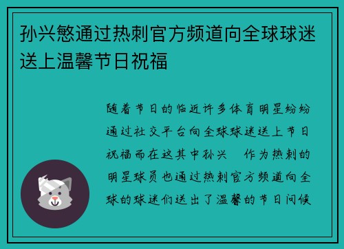 孙兴慜通过热刺官方频道向全球球迷送上温馨节日祝福 孙兴慜通过热刺官方频道向全球球迷送上温馨节日祝福