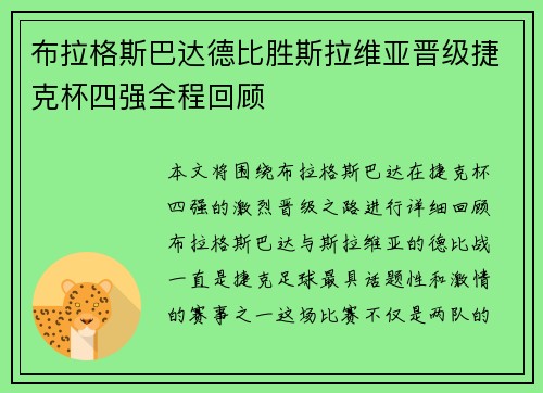 布拉格斯巴达德比胜斯拉维亚晋级捷克杯四强全程回顾 布拉格斯巴达德比胜斯拉维亚晋级捷克杯四强全程回顾