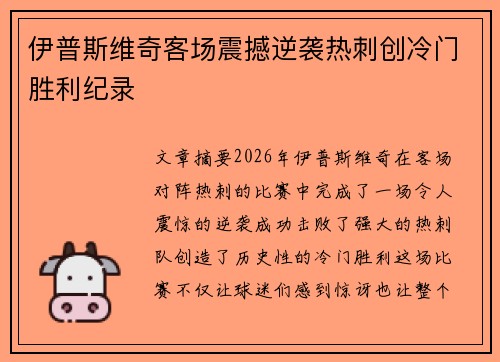 伊普斯维奇客场震撼逆袭热刺创冷门胜利纪录 伊普斯维奇客场震撼逆袭热刺创冷门胜利纪录