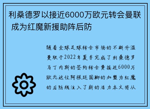 利桑德罗以接近6000万欧元转会曼联 成为红魔新援助阵后防 利桑德罗以接近6000万欧元转会曼联 成为红魔新援助阵后防
